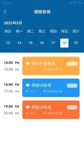 狐咚健助教app  v1.0.0图3