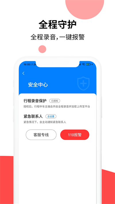 顶风出行网约车app