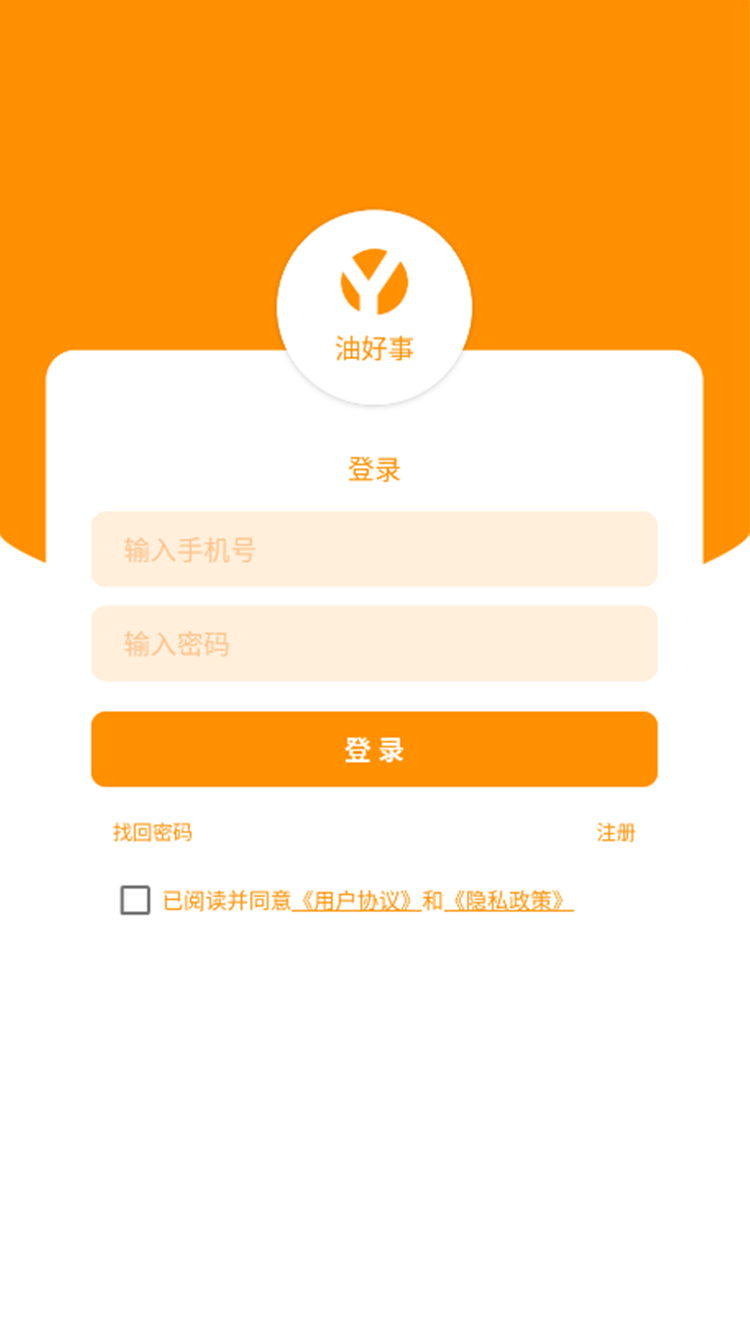 智能油站最新版