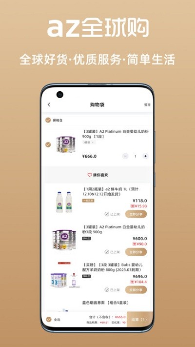az全球购app下载  v1.4.5图2