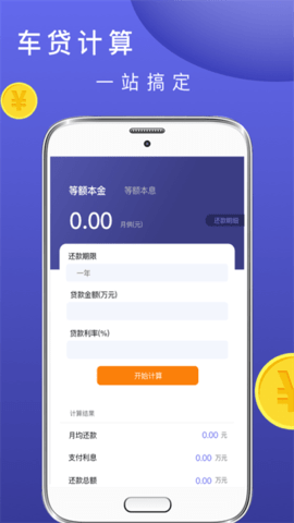 公积金计算器助手  v1.0.0图3