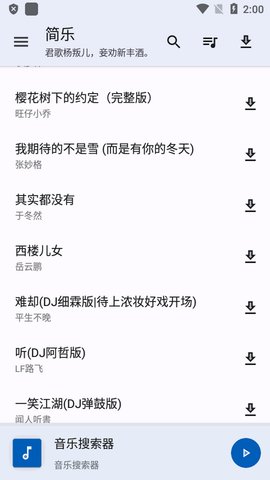 简乐音乐app  v1.3.0图2