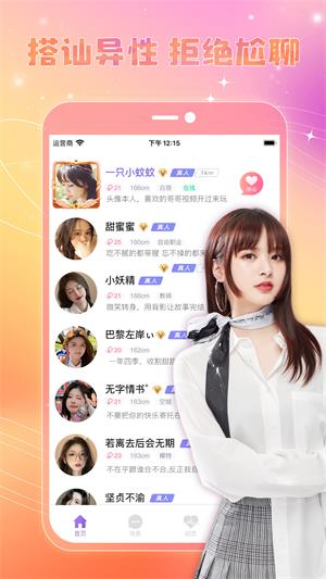 恋糖免费版  v1.0.1图1