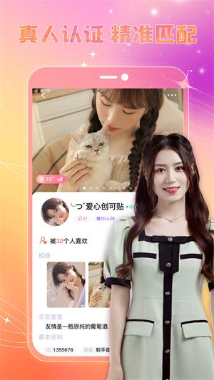 恋糖免费版  v1.0.1图2