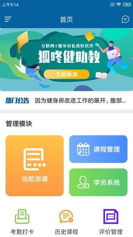 狐咚健助教app  v1.0.0图2