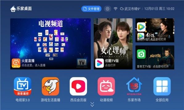乐家桌面tv纯净版下载