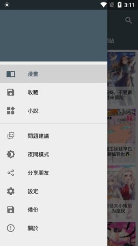 漫书迷下载  v1.1.8图3