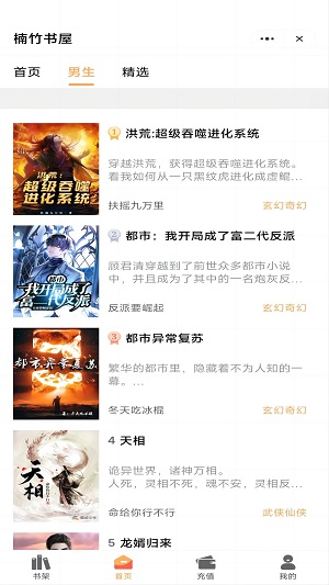 楠竹书屋2024  v1.0.1图3