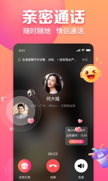 趣约会平台2023  v2.1图2