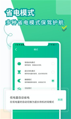 金山电池医生最新版