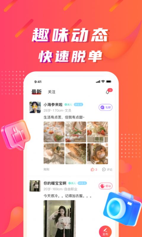 陌微陌恋2024  v1.3.4图4