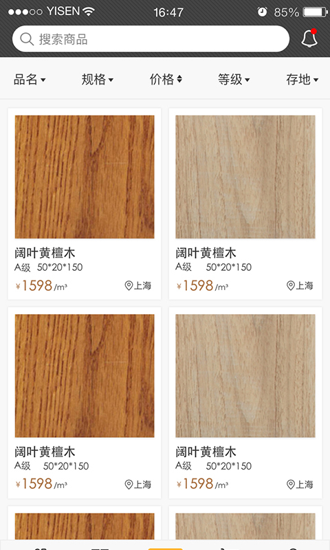 亿森安卓版  v4.2.7图2