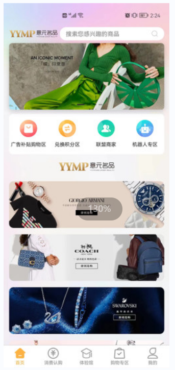 意元名品安卓版  v1.6图3
