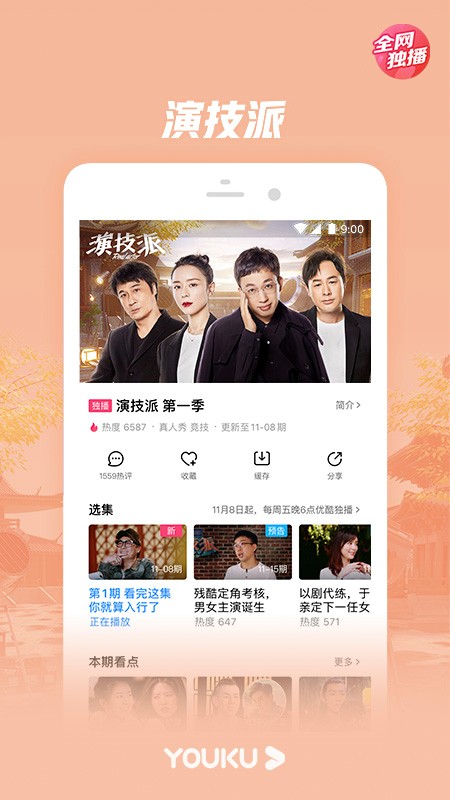 优酷经典版8.1.4  v8.3.0图2
