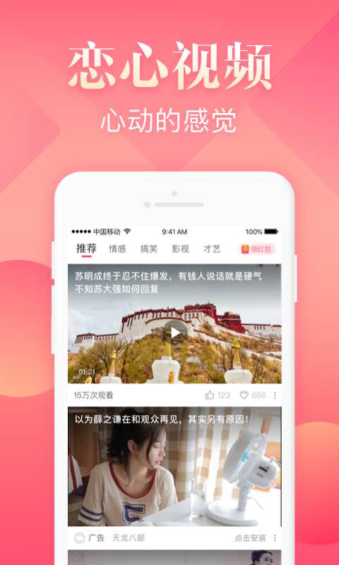 恋心视频2023  v1.0.0图2