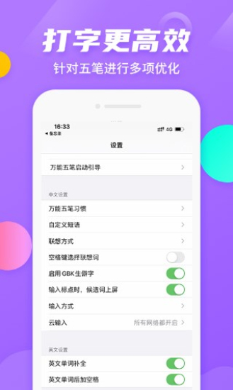万能五笔输入法官方免费  v3.0.3图1
