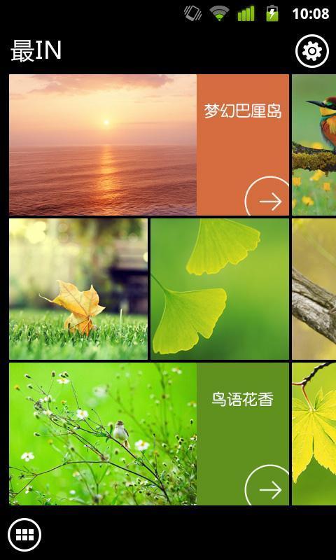 360壁纸  v2.0.0.1080图3