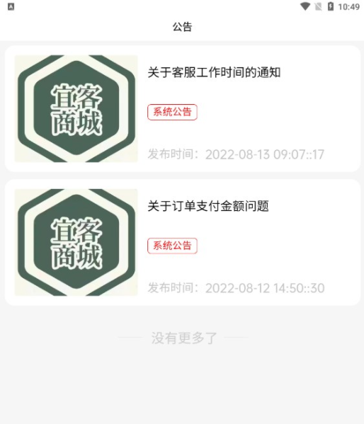 宜客商城免费版