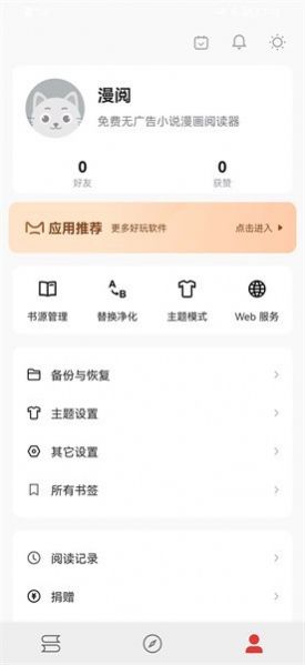 漫阅书源地址