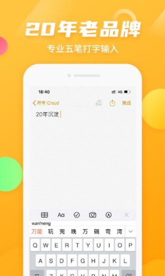 万能五笔输入法官方免费