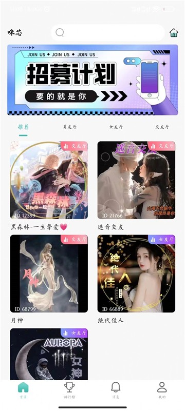 咪芯交友安卓版  v1.2.7图3