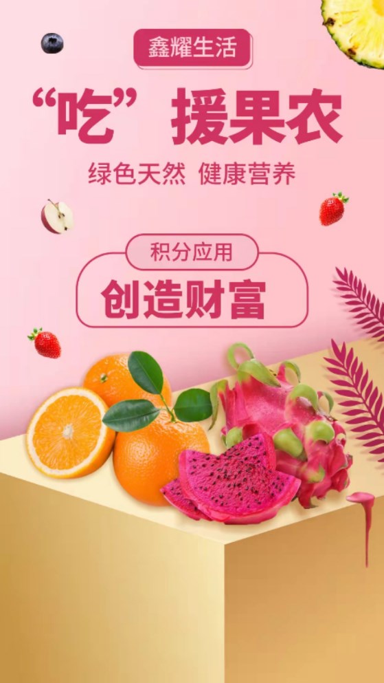 鑫耀生活2023