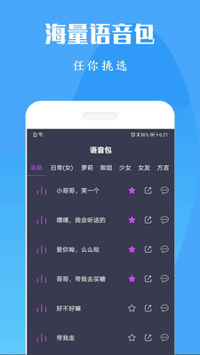 专业变声器下载安装  v1.0图2