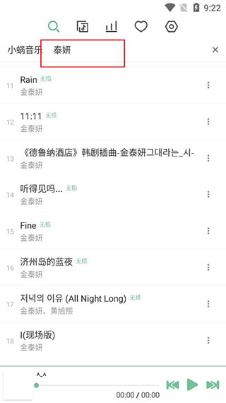 落雪音乐手机自定义音源  v1.0.6图1