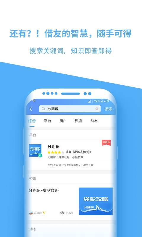 来借贷款安卓版