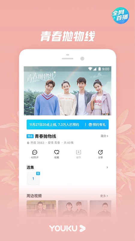华为优酷经典版旧版本下载安装到手机  v8.3.0图1
