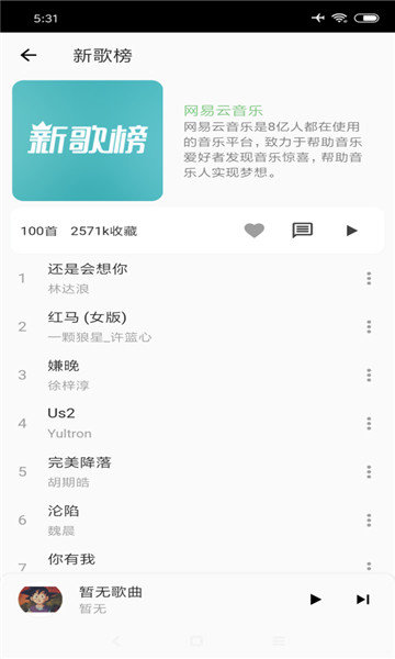 落雪音乐手机自定义音源  v1.0.6图3