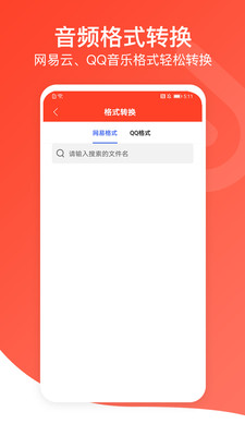 聆听音乐下载最新版  v1.0.3图3