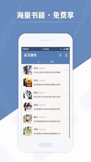 老子搜书免费版