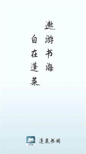 蓬莱书阁  v1.0.3图3