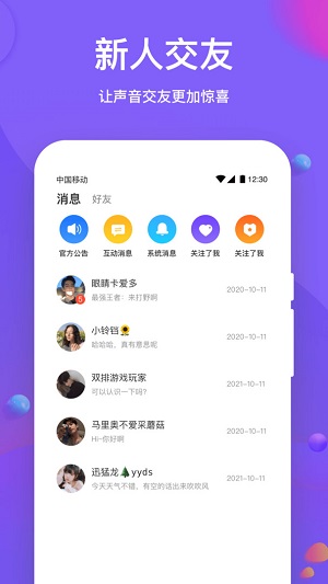声聊语音安卓版  v1.0.3图3