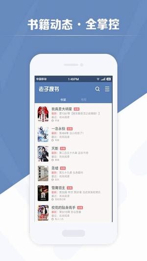 老子搜书免费版  v2.79.2图3