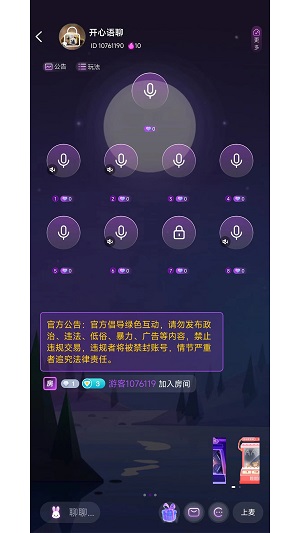 声律语音免费版  v1.1.1图1