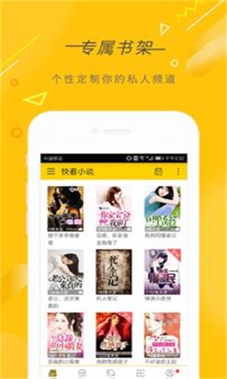 快看小说免费版  v3.9.2图1