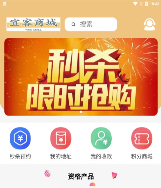 宜客商城app  v1.1.3图2