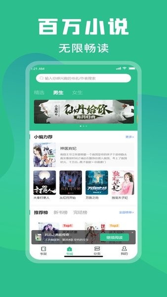 乐读小说app下载  v1.0图1