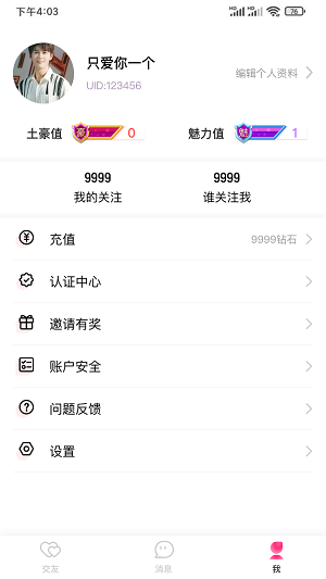 说爱app  v3.5.11图2