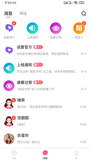 说爱安卓版  v3.5.11图3