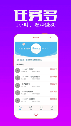 众任帮兼职2023  v3.43.01图1
