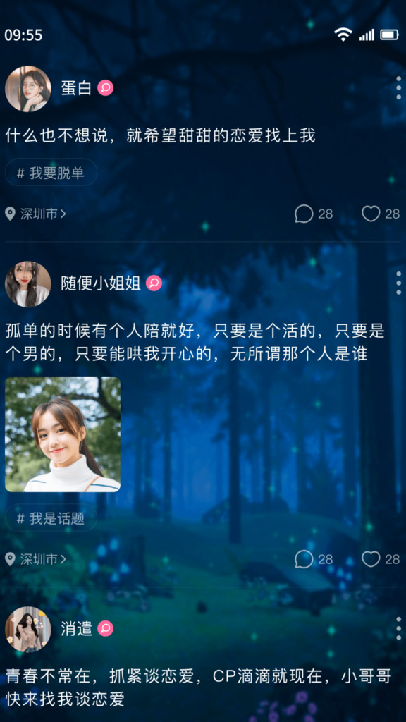 树洞交友倾诉聊天安卓版