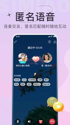 四喵语音最新版