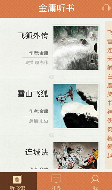 金庸听书在线听免费  v1.3图1