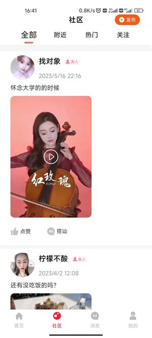 随她手机版  v1.0图2