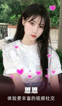 思思交友免费版  v1.0.0图2