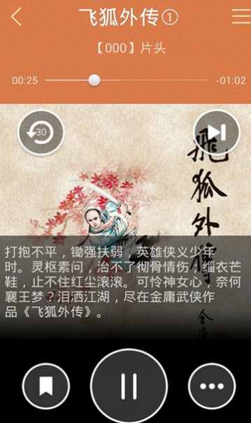 金庸听书在线听免费