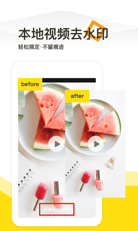 一键去水印工具下载  v1.4.8图1